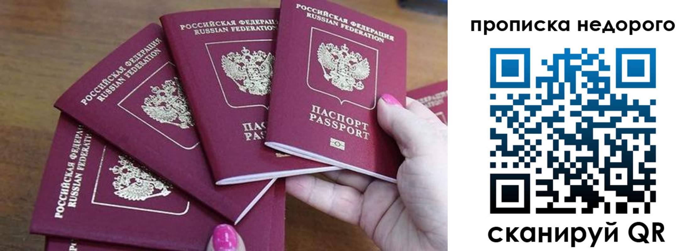 прописка для работы в Яровом