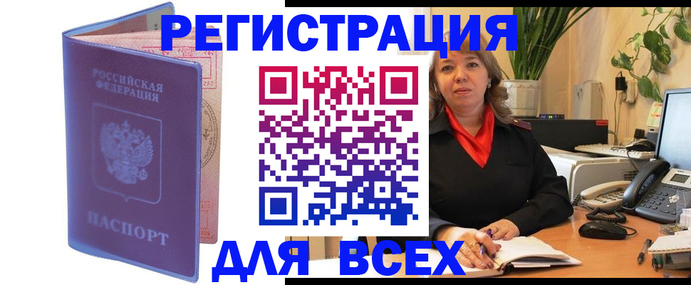 прописка регистрация в Яровом