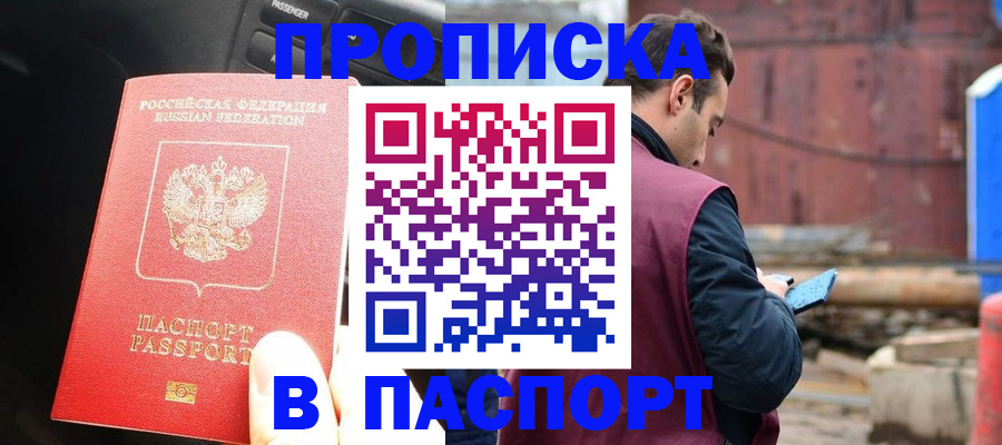 прописка паспорт в Яровом