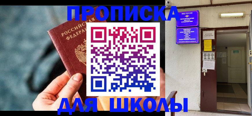 временная прописка в Яровом
