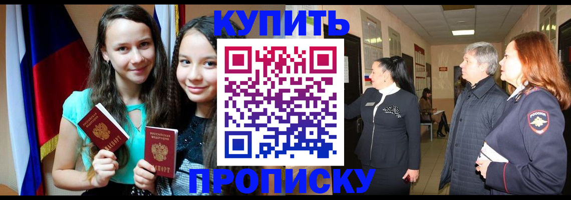 прописка штамп в Яровом